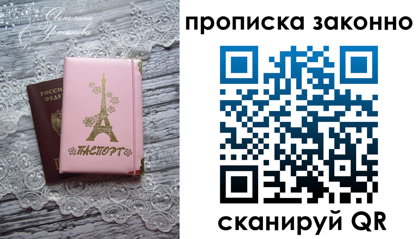 прописка паспорт в Сланцах