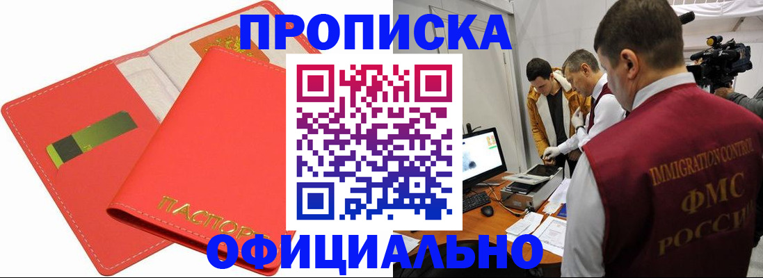 прописка для работы в Сланцах