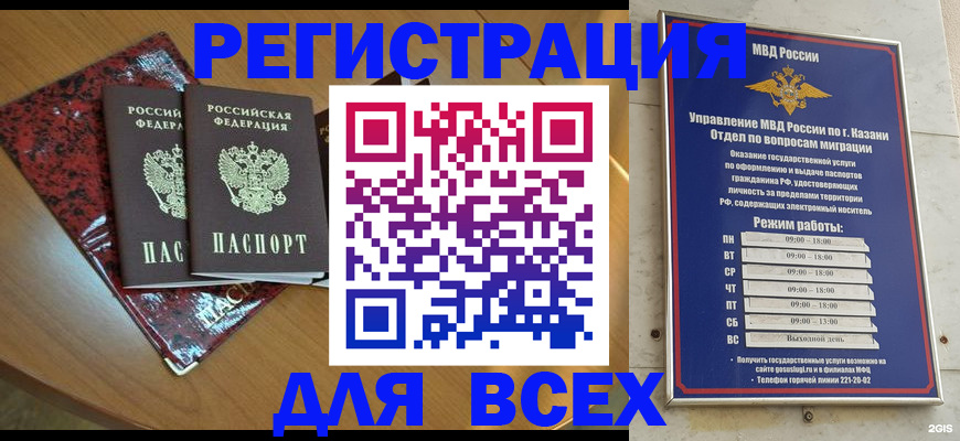 прописка для военкомата в Сланцах