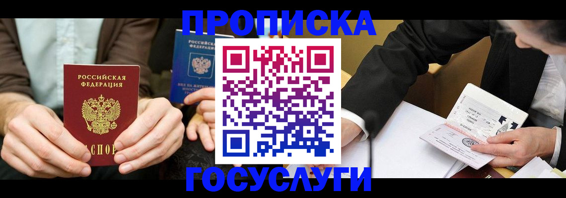 прописка в Сланцах