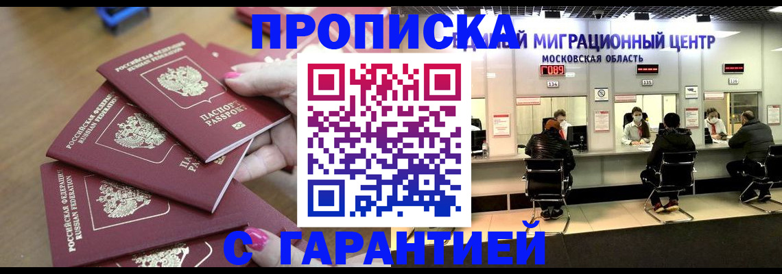 прописка для кредита в Сланцах